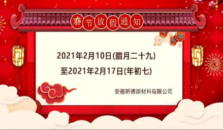 Holiday Notice of Spring Festival