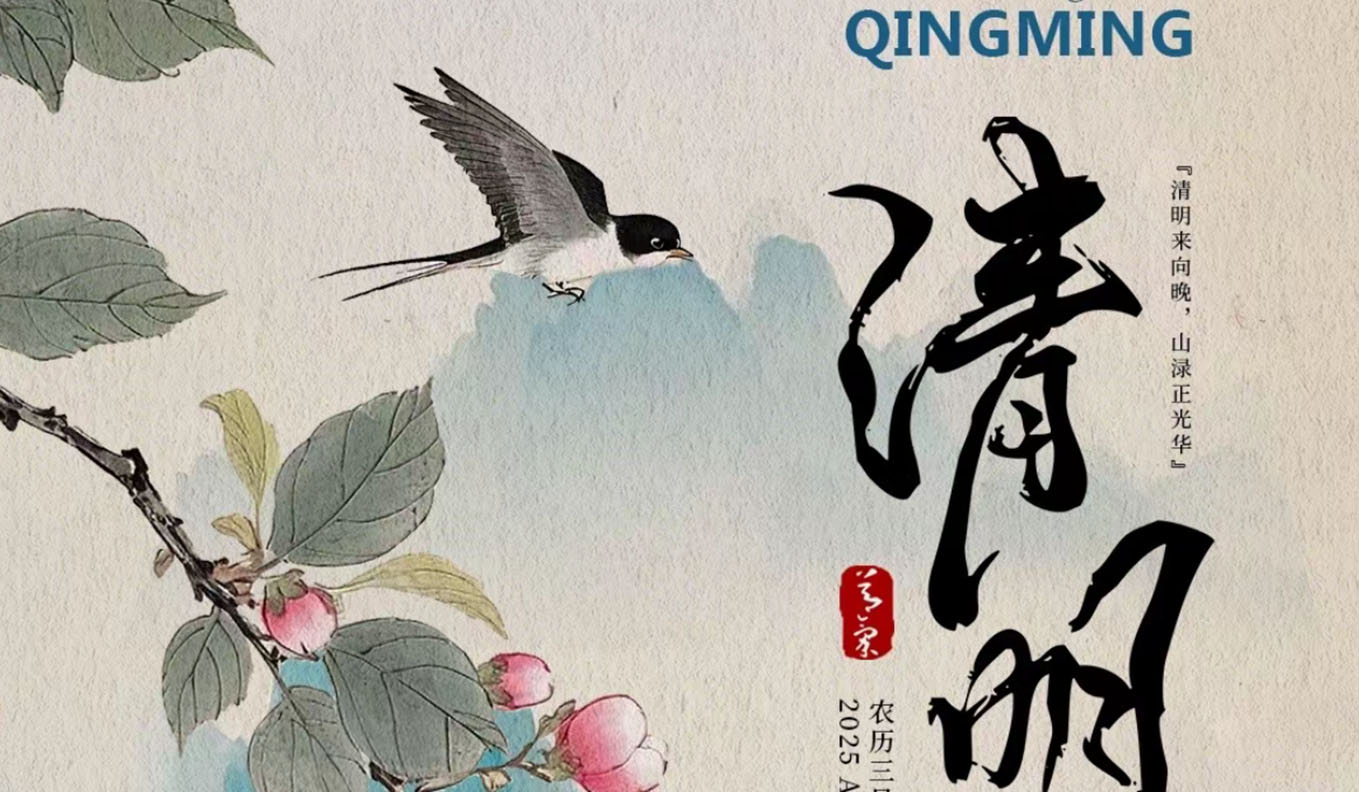 Anhui Sinon 2026 Qingming Festival Holiday Notice